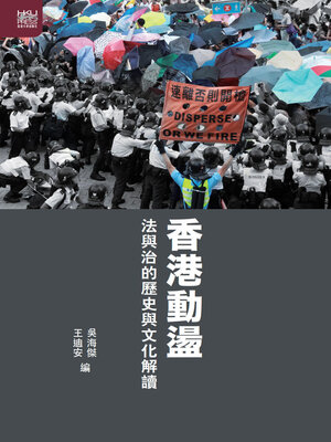 cover image of 香港動盪